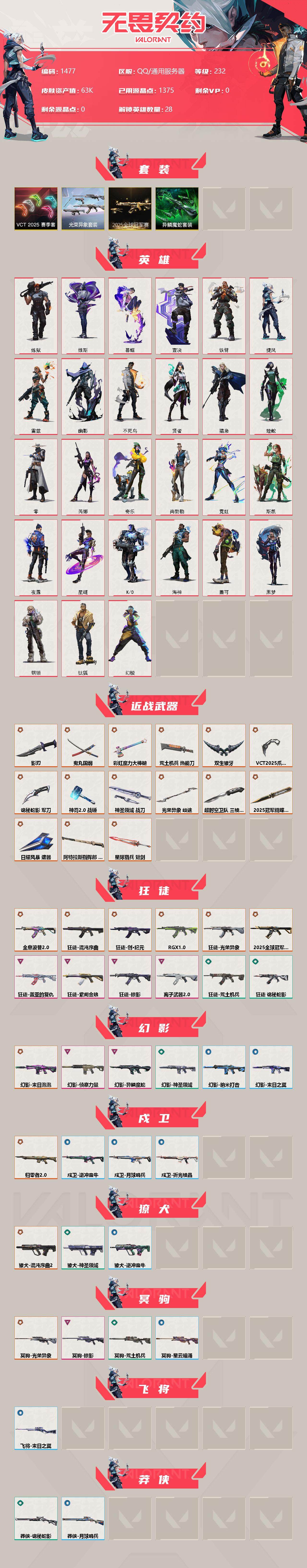 WWQXL320969无畏契约账号详情图2 WWQXL320969无畏契约账号详情图2