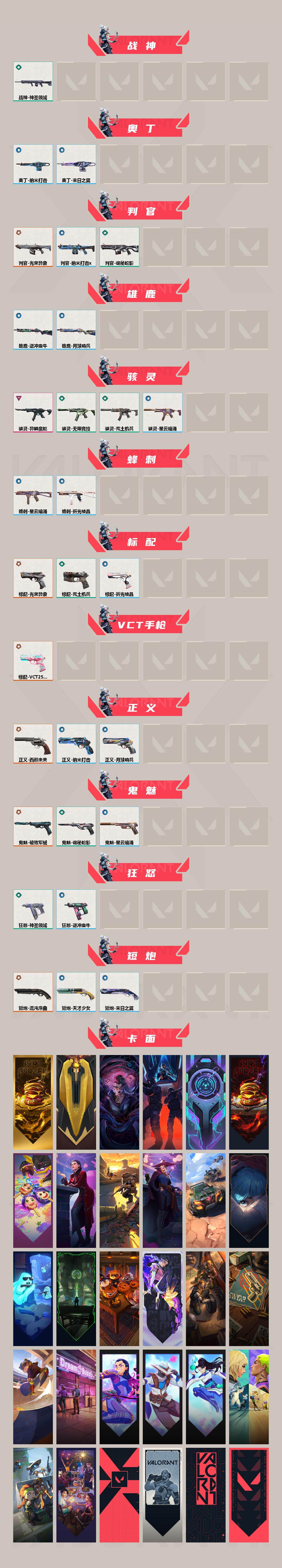 WWQXL320969无畏契约账号详情图3 WWQXL320969无畏契约账号详情图3