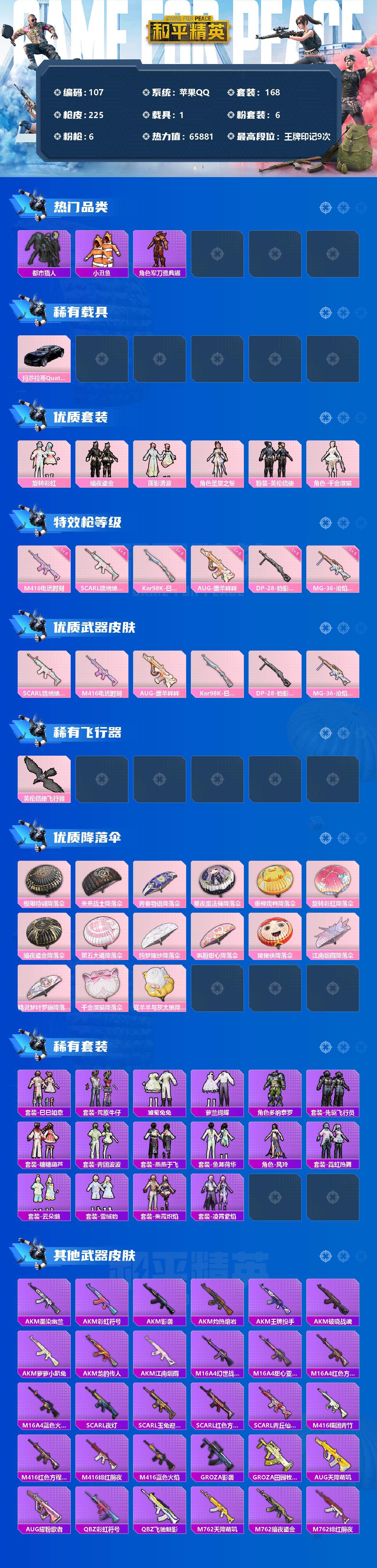 HPLFY3371778和平精英账号详情图2 HPLFY3371778和平精英账号详情图2