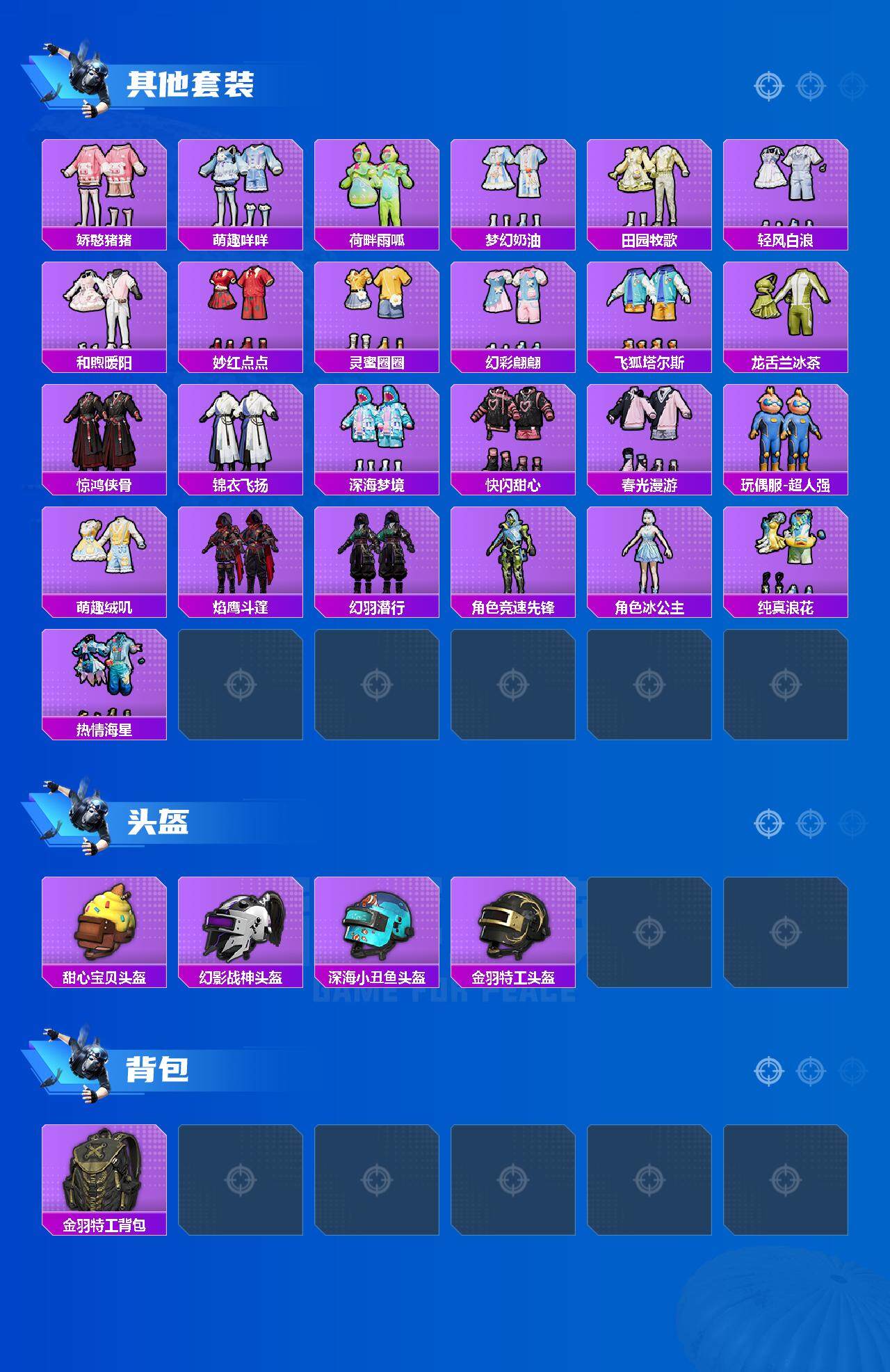 HPLFY3371778和平精英账号详情图5 HPLFY3371778和平精英账号详情图5