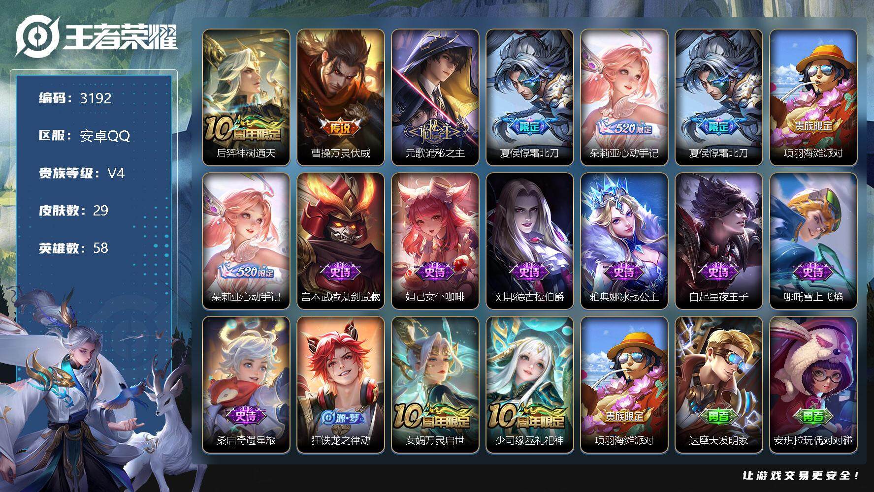 WZJZ3347898王者荣耀账号详情图14