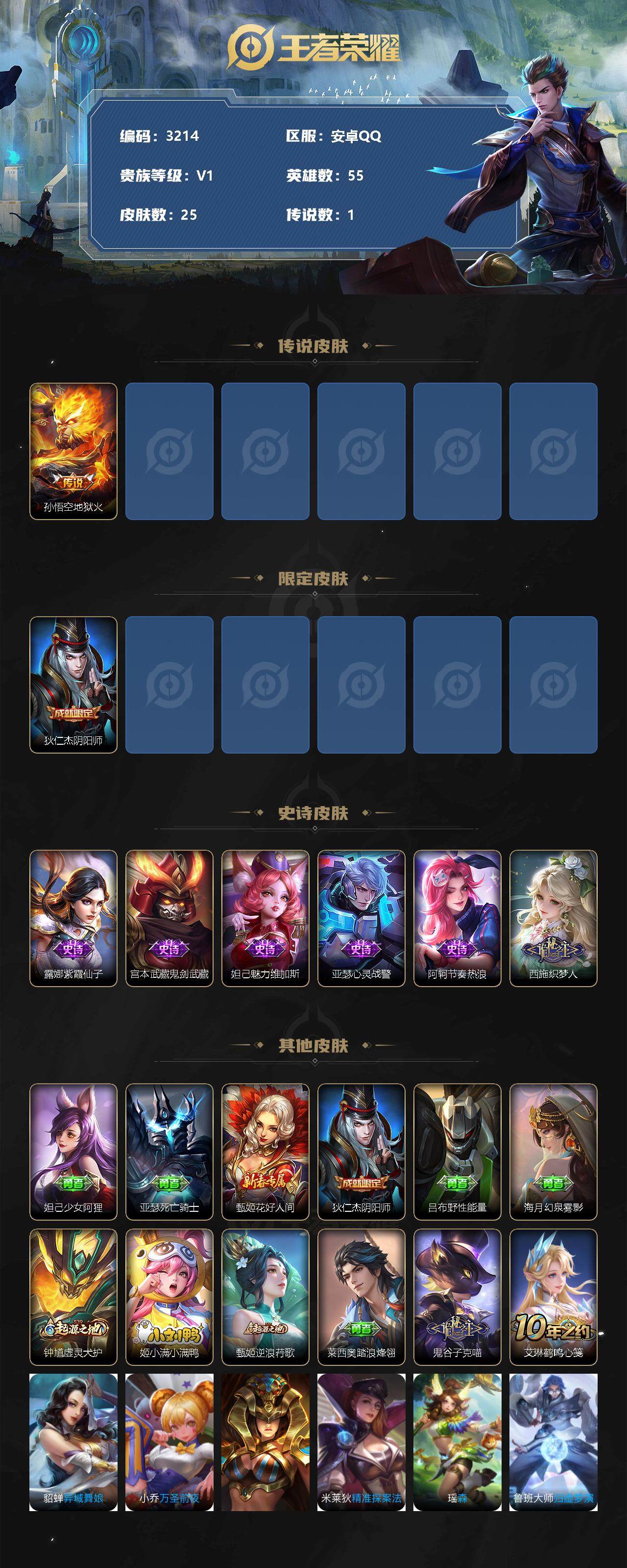 WZJZ3382474王者荣耀账号详情图2 WZJZ3382474王者荣耀账号详情图2