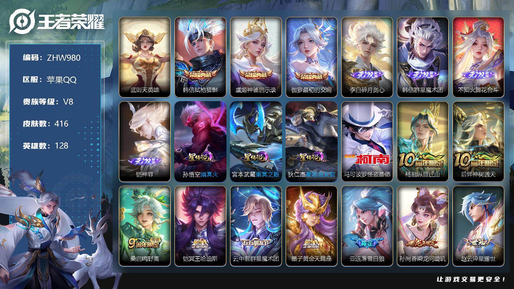 WZLX3347954王者荣耀账号详情图12