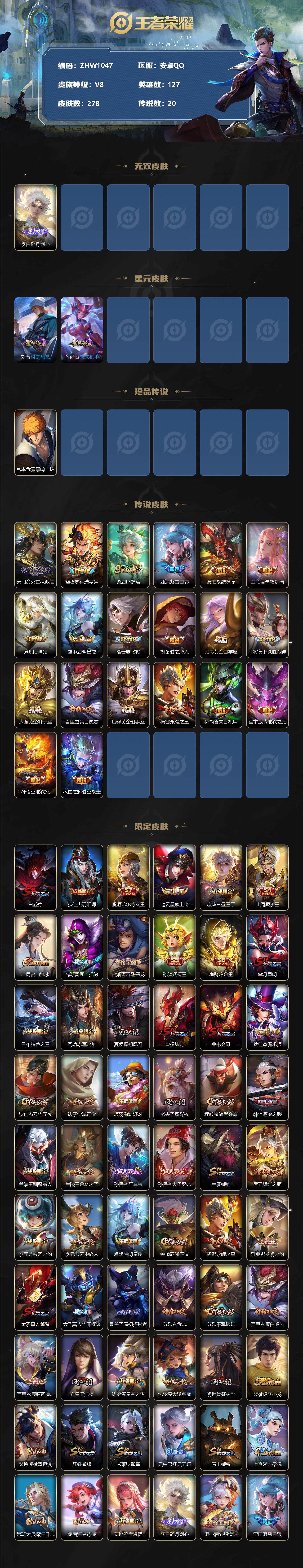 WZLX3356775王者荣耀账号详情图2 WZLX3356775王者荣耀账号详情图2