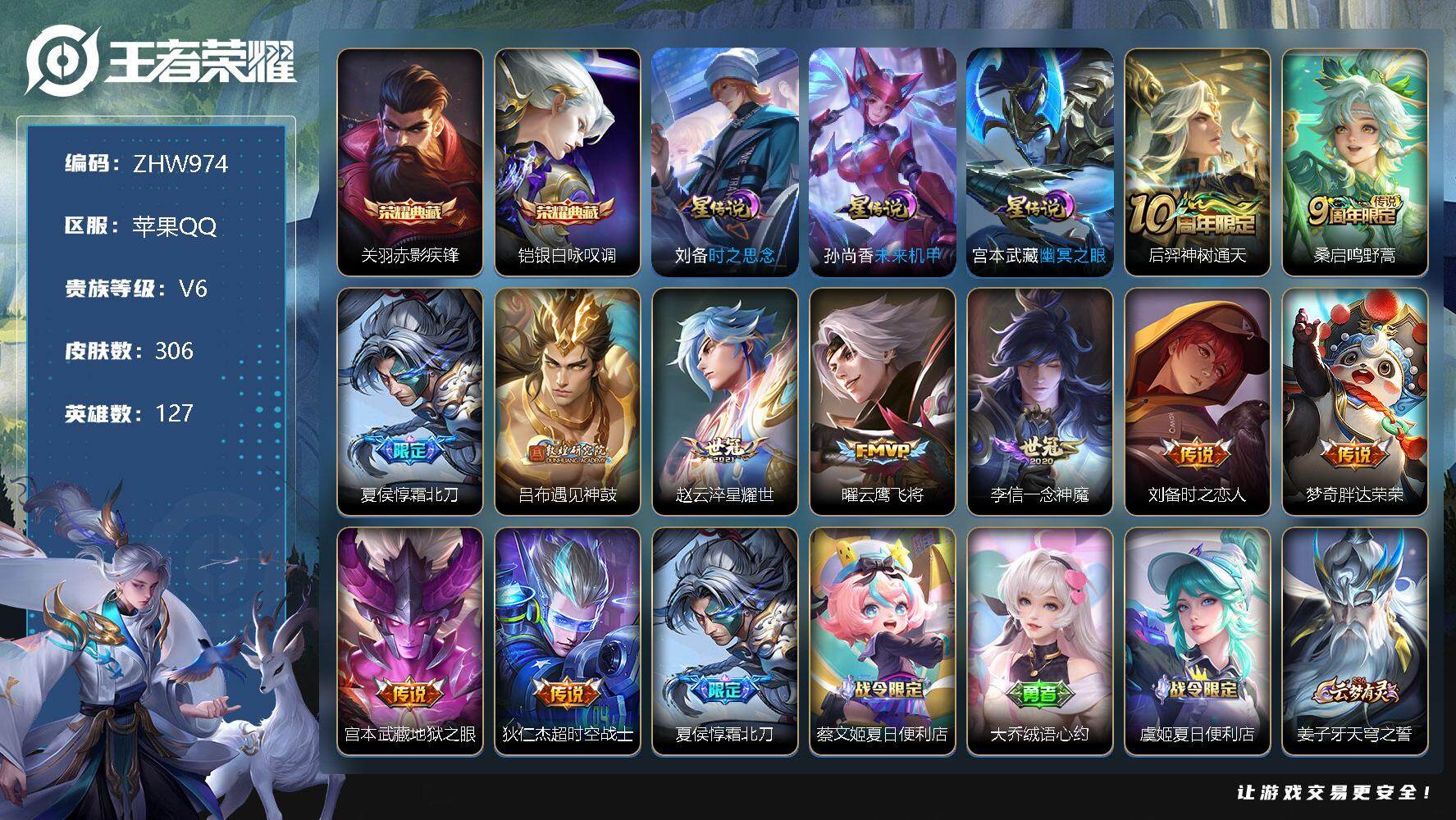 WZLX3347977王者荣耀账号详情图16