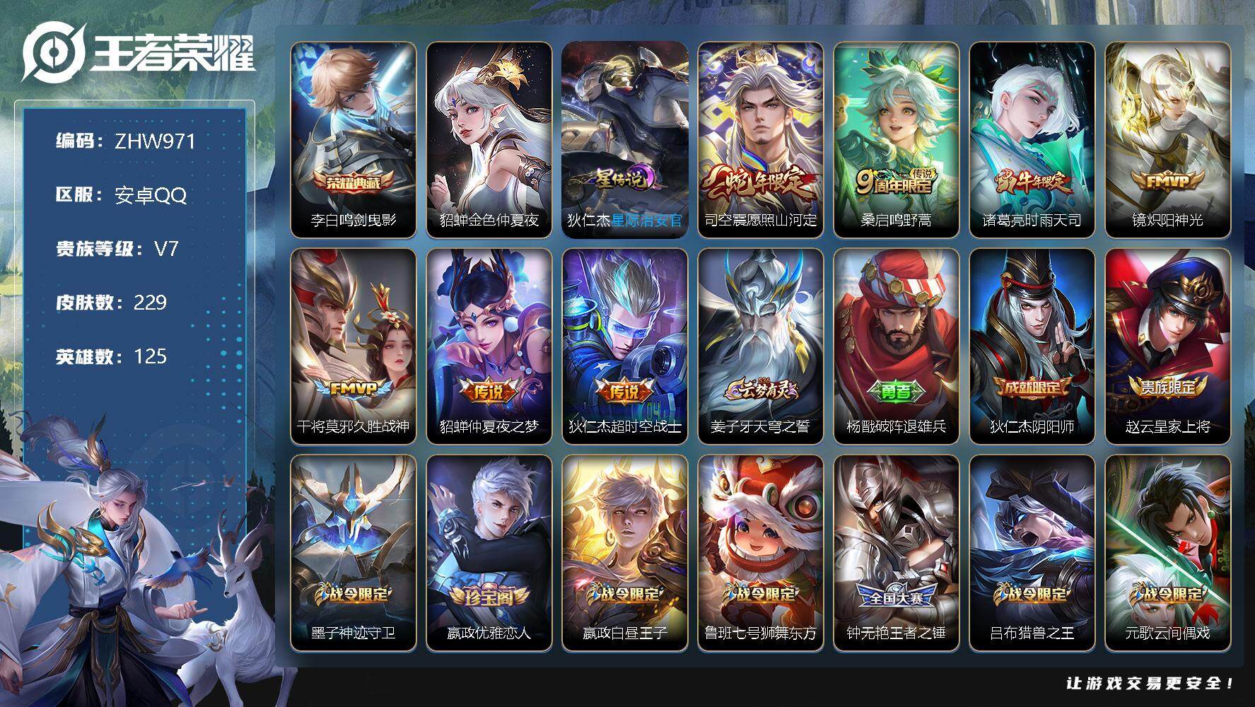 WZLX3347988王者荣耀账号详情图15