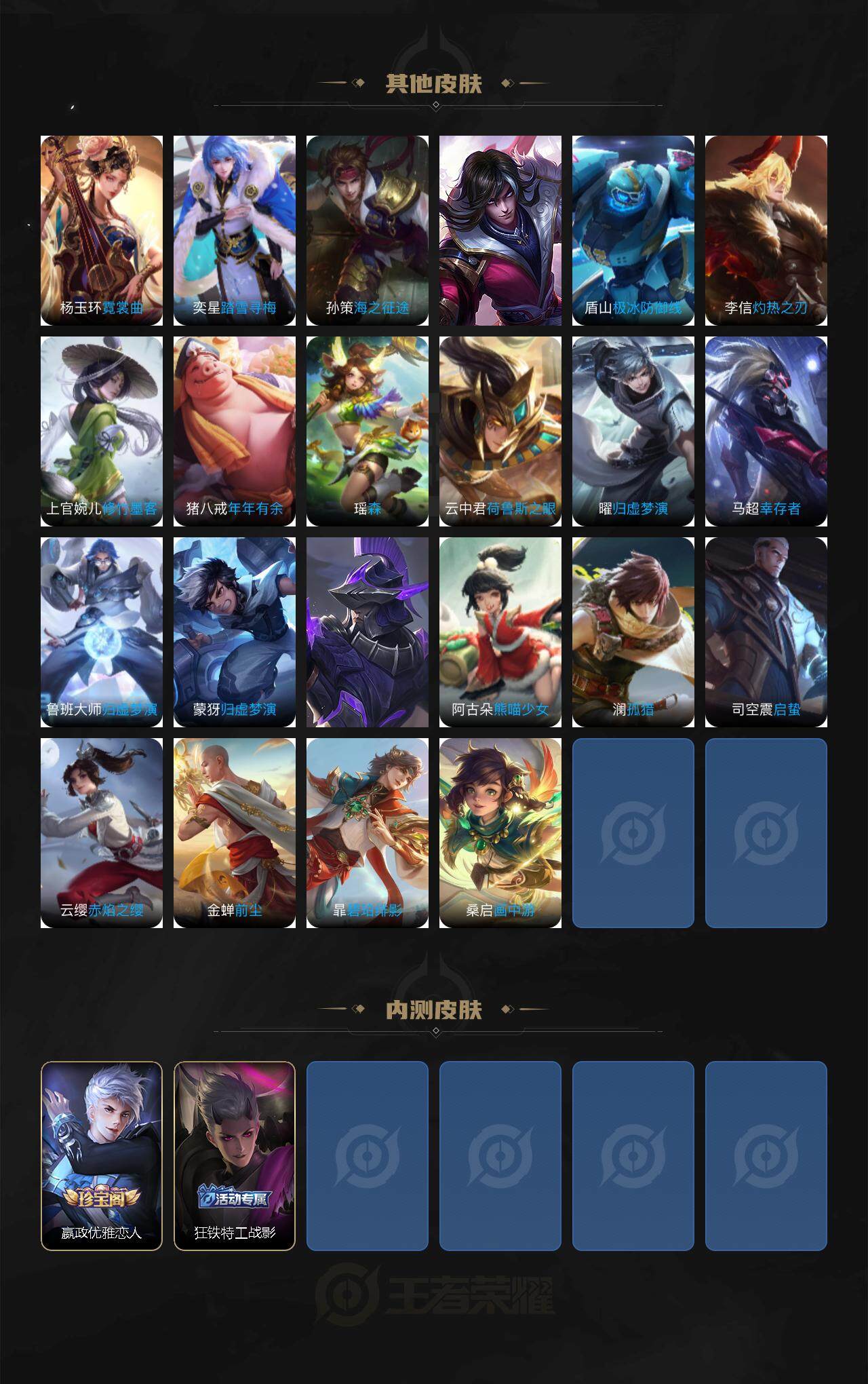 WZLFY3348009王者荣耀账号详情图6 WZLFY3348009王者荣耀账号详情图6