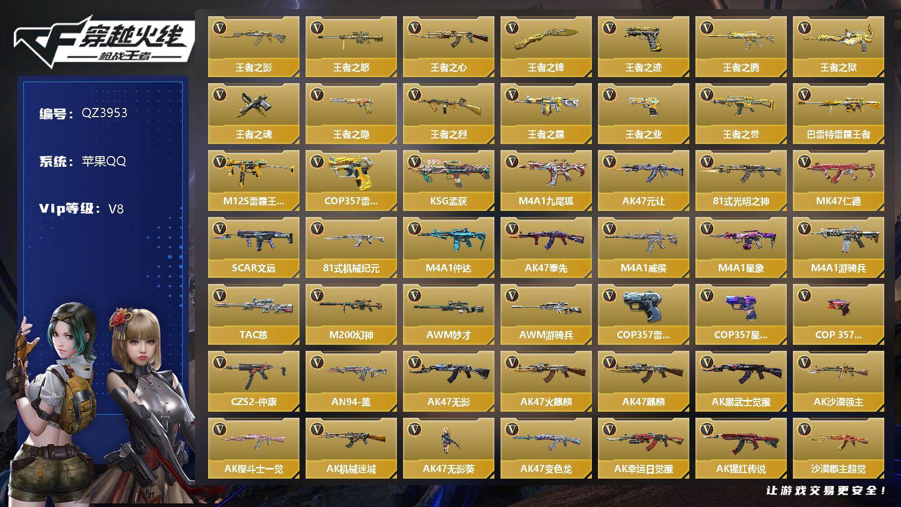 枪战王者账号苹果QQV8/3至尊1同框/41王者/477英雄/王心大套装+拉丝皮/王者之影/王者之魄+拉丝皮/王者之腾+冰皮/王者之兽/王者之誉/王者之怒/巴雷特雷霆王者+冰皮/王者之狱/王者之烈/M12S雷霆王者/王