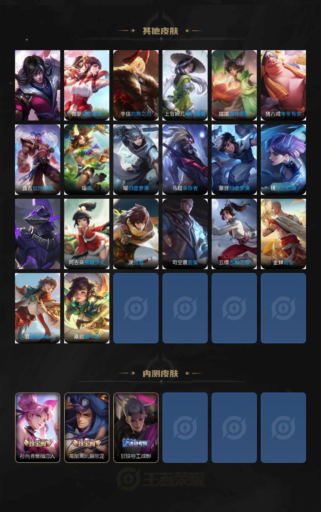 WZLFY3348031王者荣耀账号详情图5 WZLFY3348031王者荣耀账号详情图5