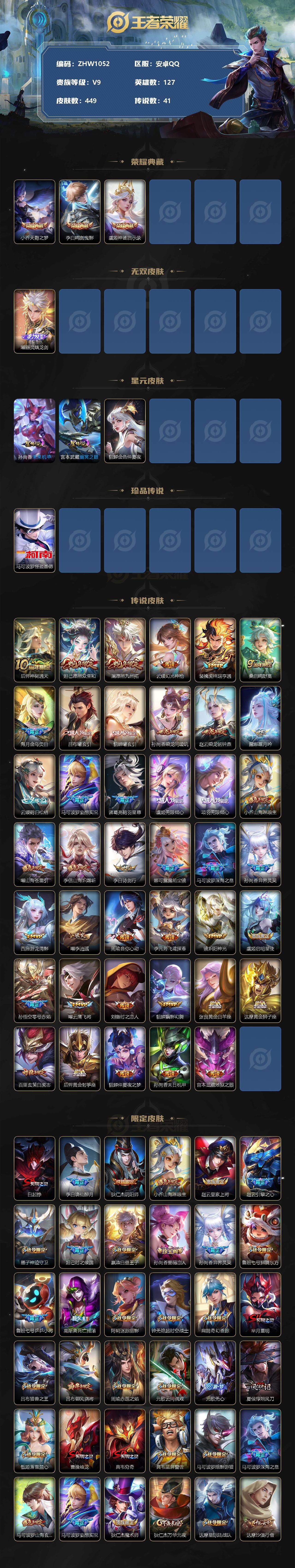 WZLX3356758王者荣耀账号详情图2 WZLX3356758王者荣耀账号详情图2