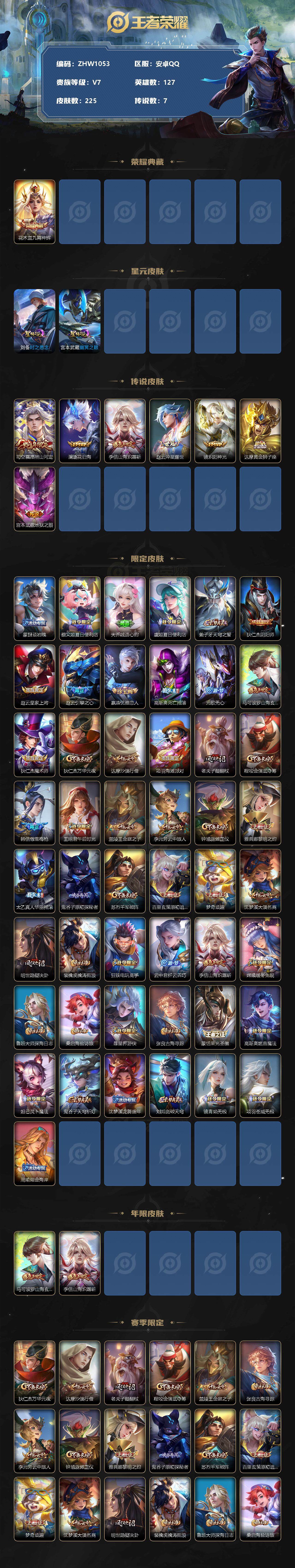 WZLE3356754王者荣耀账号详情图2