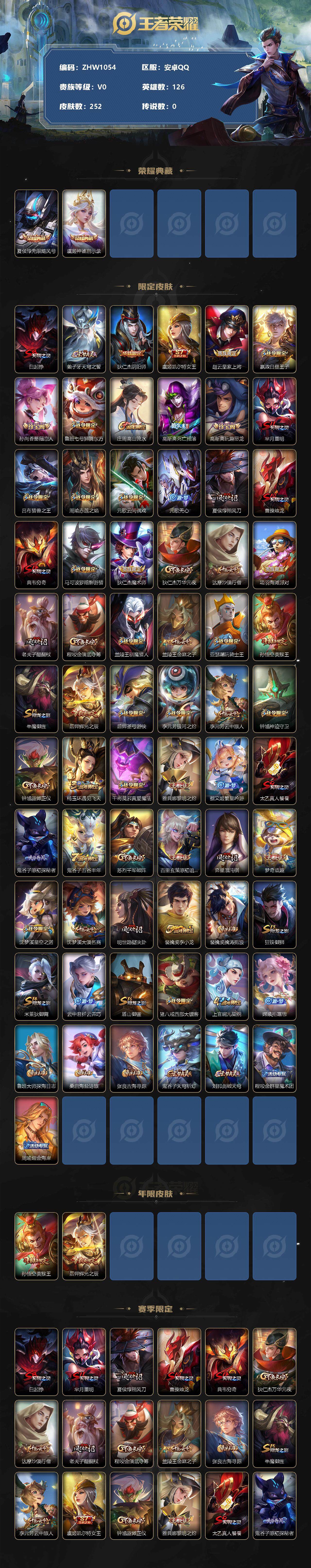 WZLE3356752王者荣耀账号详情图2