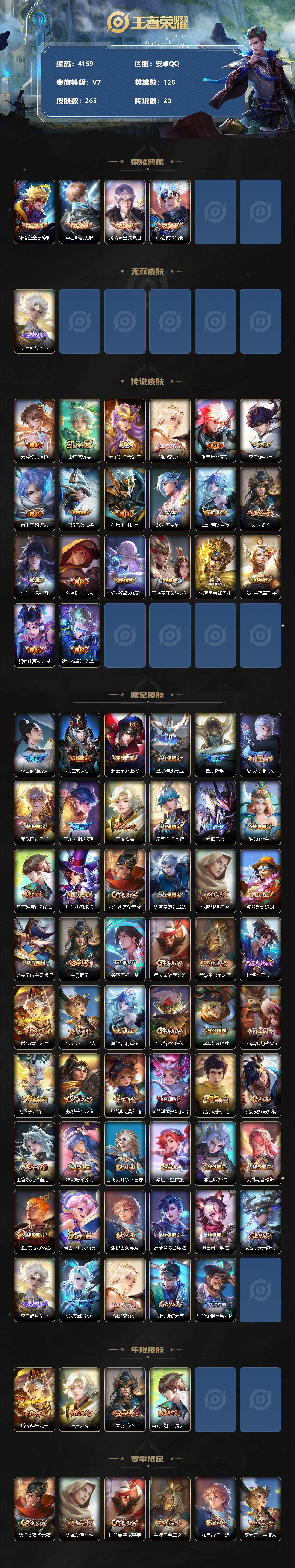 WZCMW3368924王者荣耀账号详情图2 WZCMW3368924王者荣耀账号详情图2