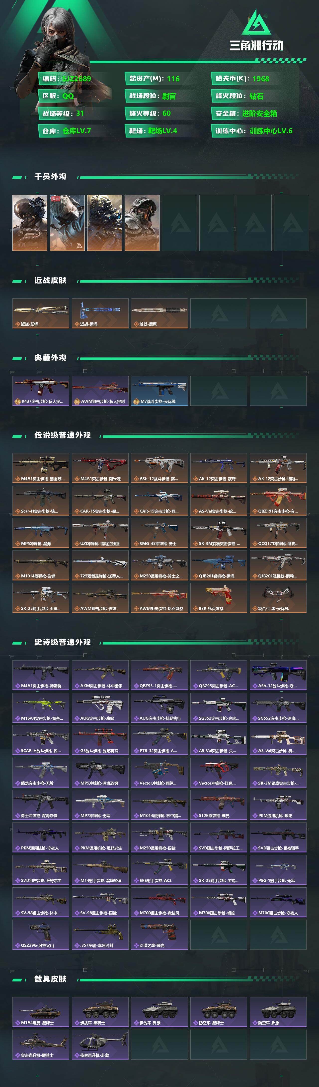 SJZCMW358675三角洲行动账号详情图2 SJZCMW358675三角洲行动账号详情图2