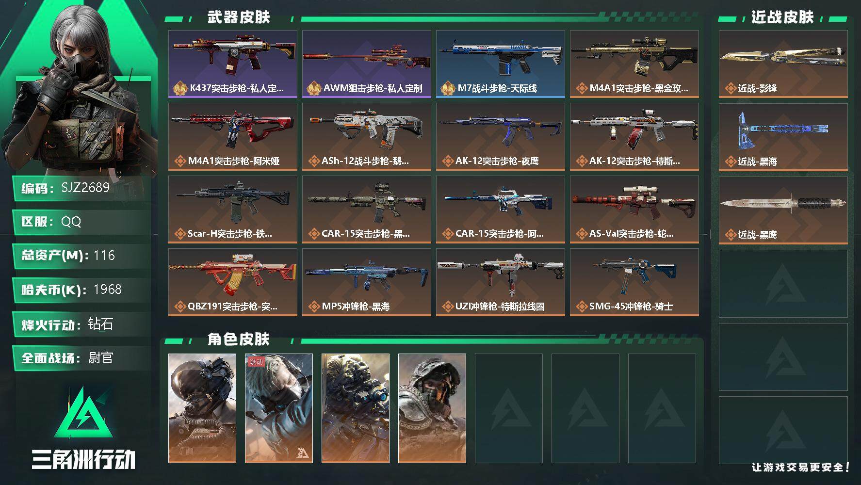 三角洲行动账号QQ【SJZ2689】总资产(M)：116M/哈夫币(K)：1968K/哈夫币(K)：1968K/全面战