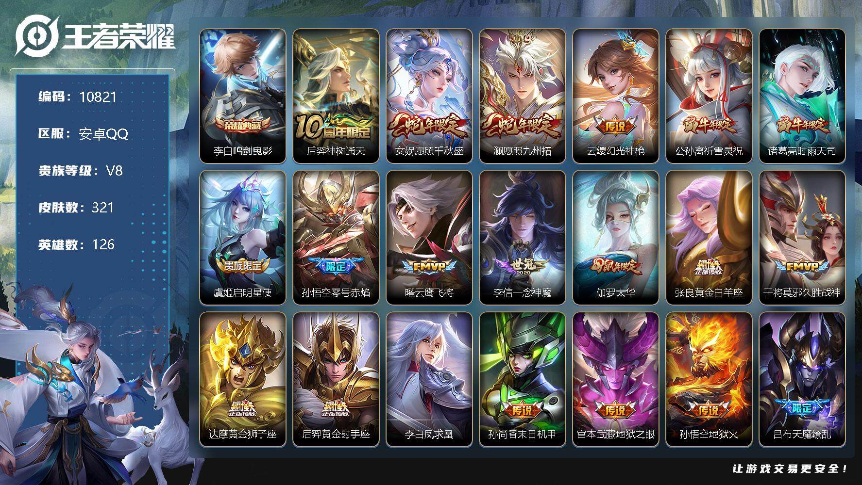 王者荣耀账号安卓QQW9549   可立即换绑无需挂单养号  背包有水晶2颗 铭文满级  典藏1  传说21   按键5