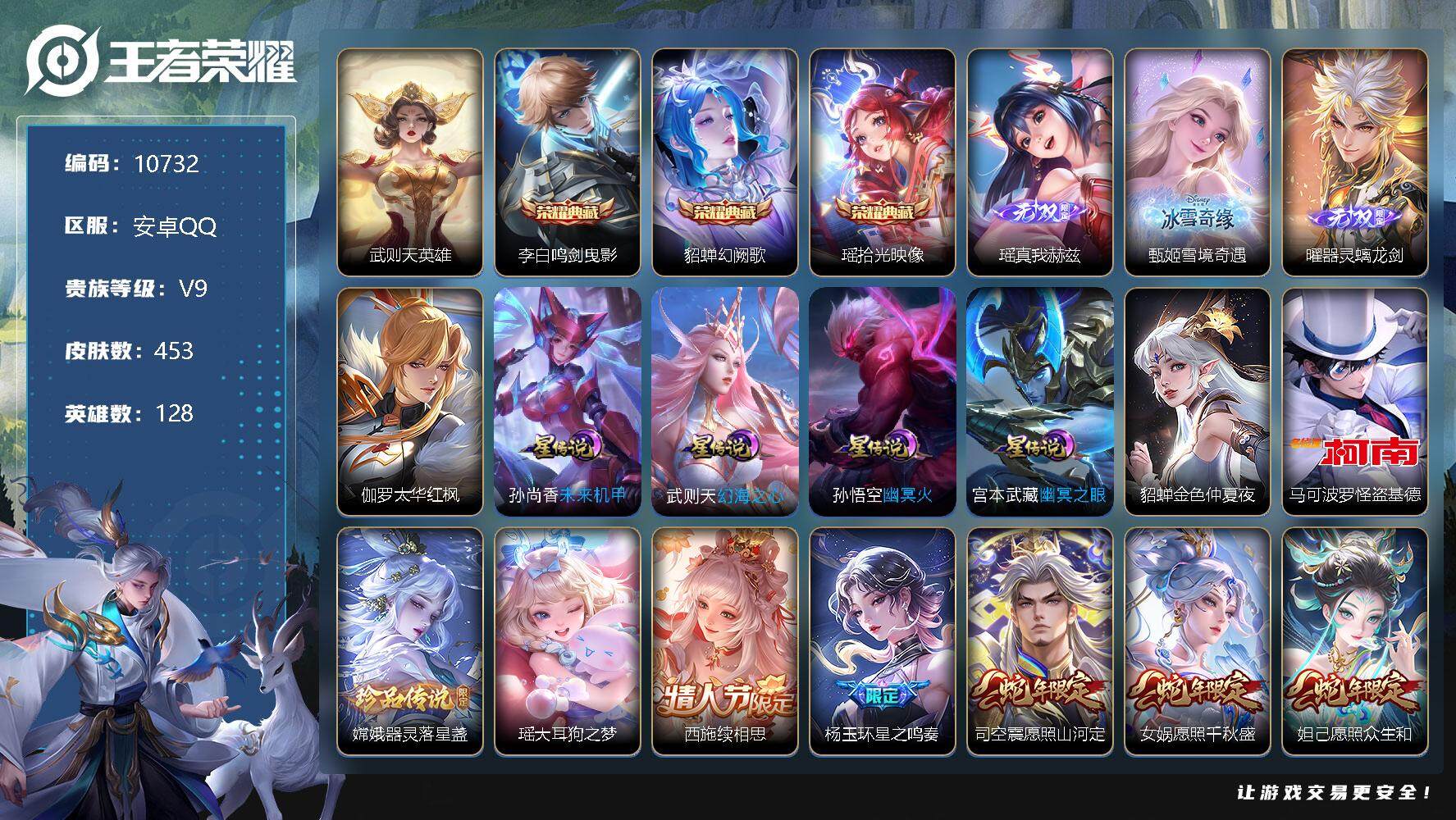 王者荣耀账号安卓QQ[13694423]W9475，，，可立即换绑无需挂单养号，铭文满级，，，典藏3，，传说42，，星传
