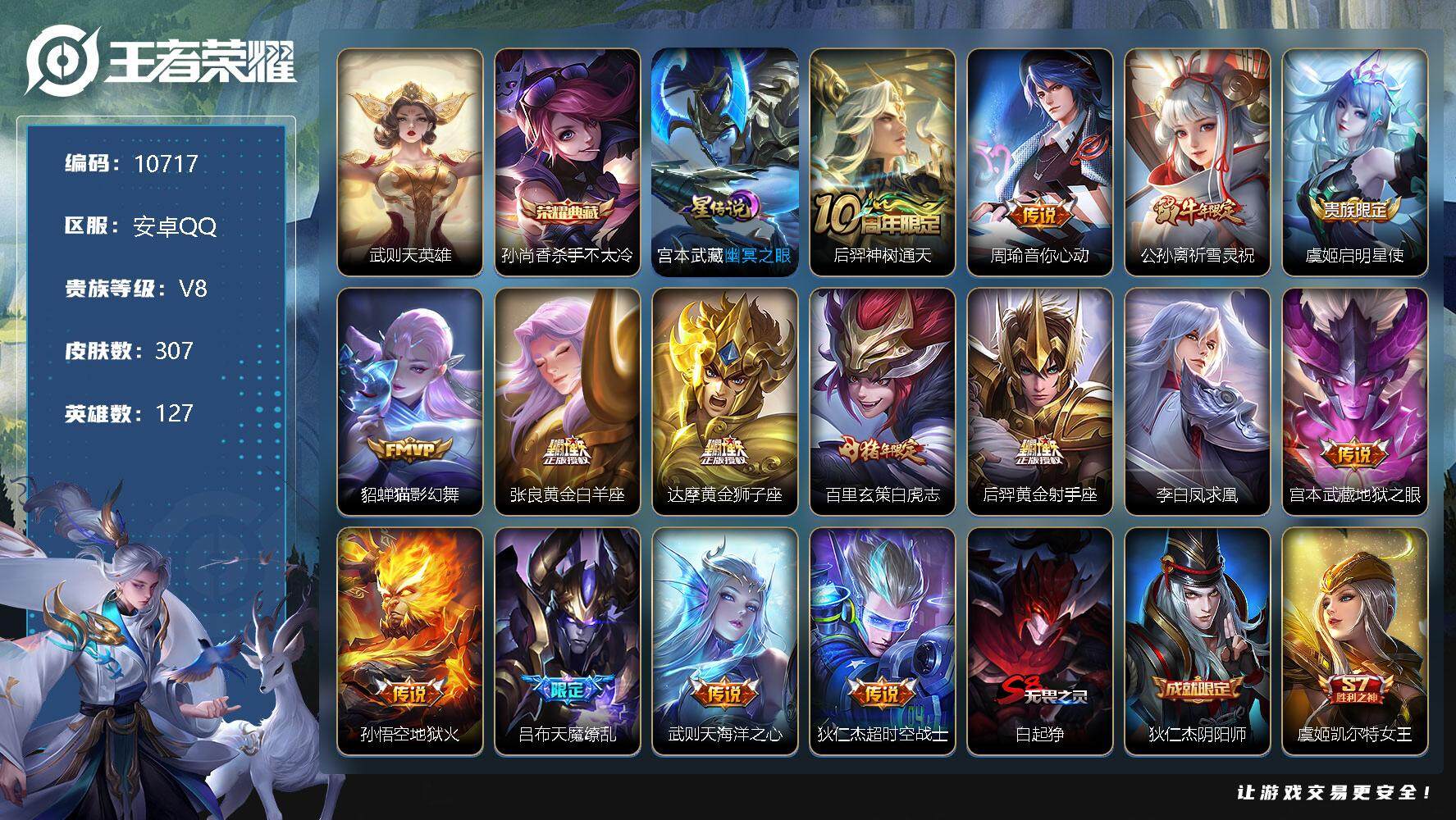 王者荣耀账号安卓QQW9441，，可立即换绑无需挂单养号，，，铭文满级，，典藏1，，传说15，，，星传说1，，夺宝227