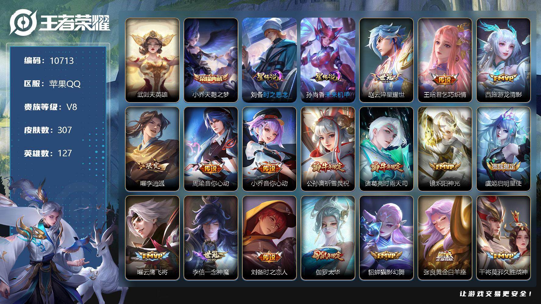王者荣耀账号苹果QQ[13695895]W9461，，可立即换绑无需挂单养号，，，铭文满级，，典藏1，，，传说27，，，