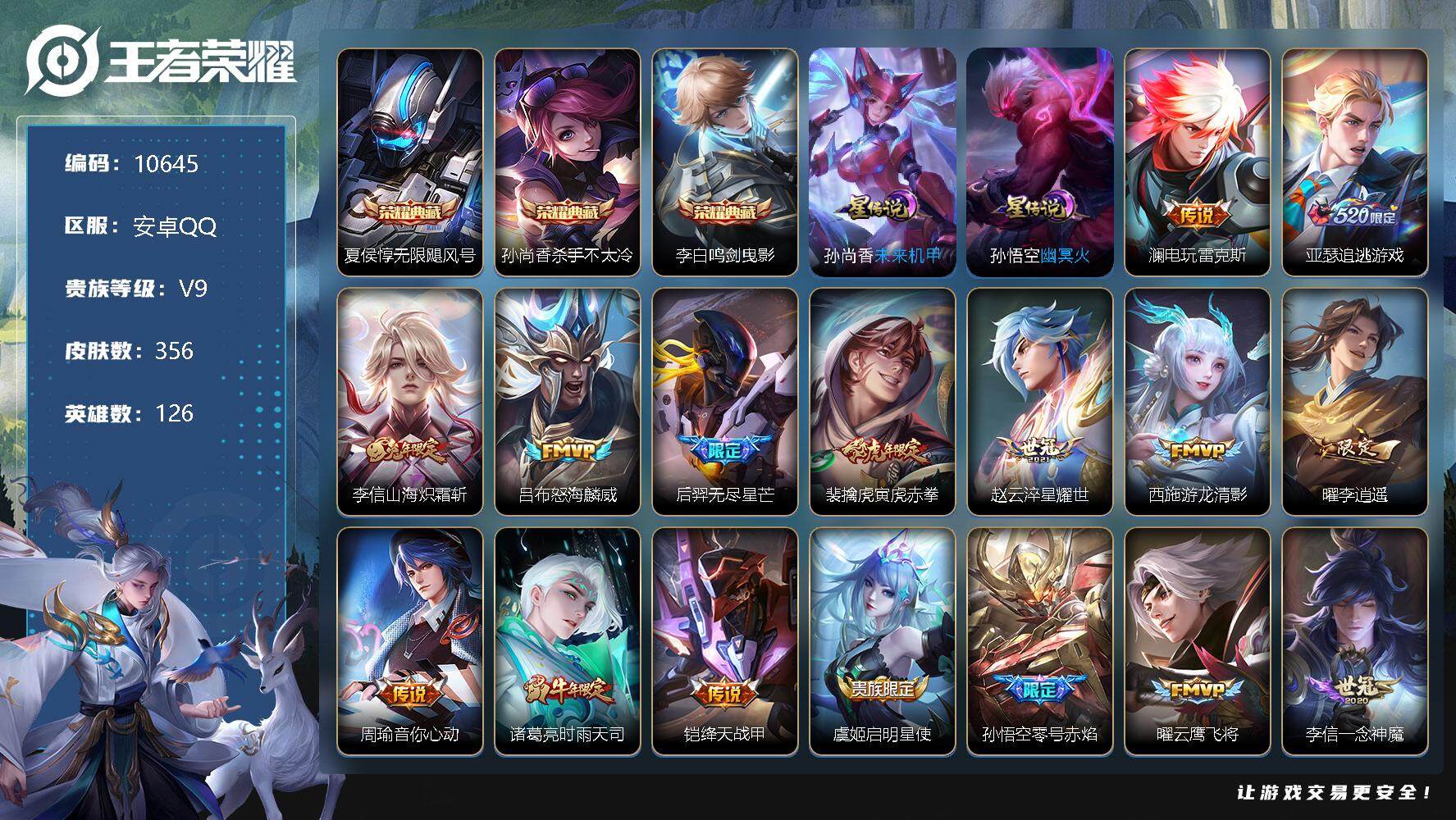 王者荣耀账号安卓QQW9417，，，可立即换绑无需挂单养号，铭文满级，，典藏3，，传说23，星传说2，，按键15，夺宝2