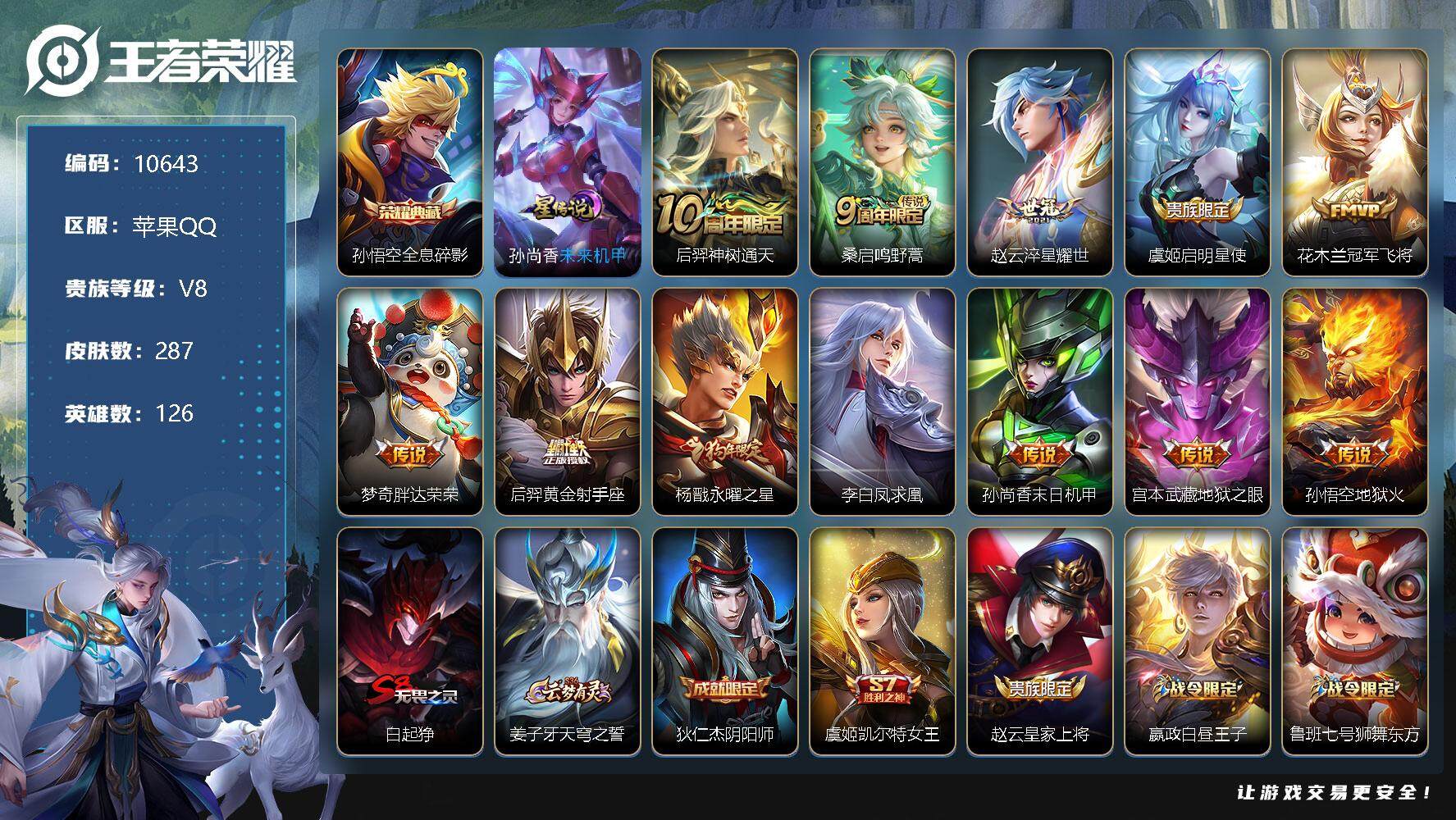 王者荣耀账号苹果QQ[13355380]W9414，，，可立即换绑无需挂单养号，钱包注销不了，多省标 铭文满级，，典藏1