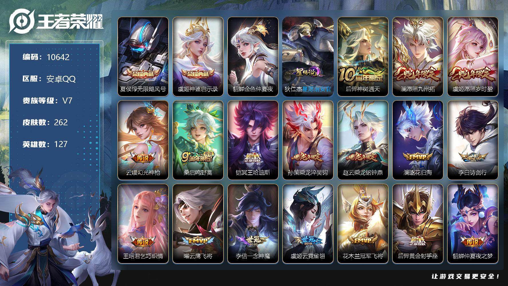 王者荣耀账号安卓QQW9408，，，可立即换绑无需挂单养号，，铭文满级，，典藏2，，传说19，，，星传说2，，按键18，