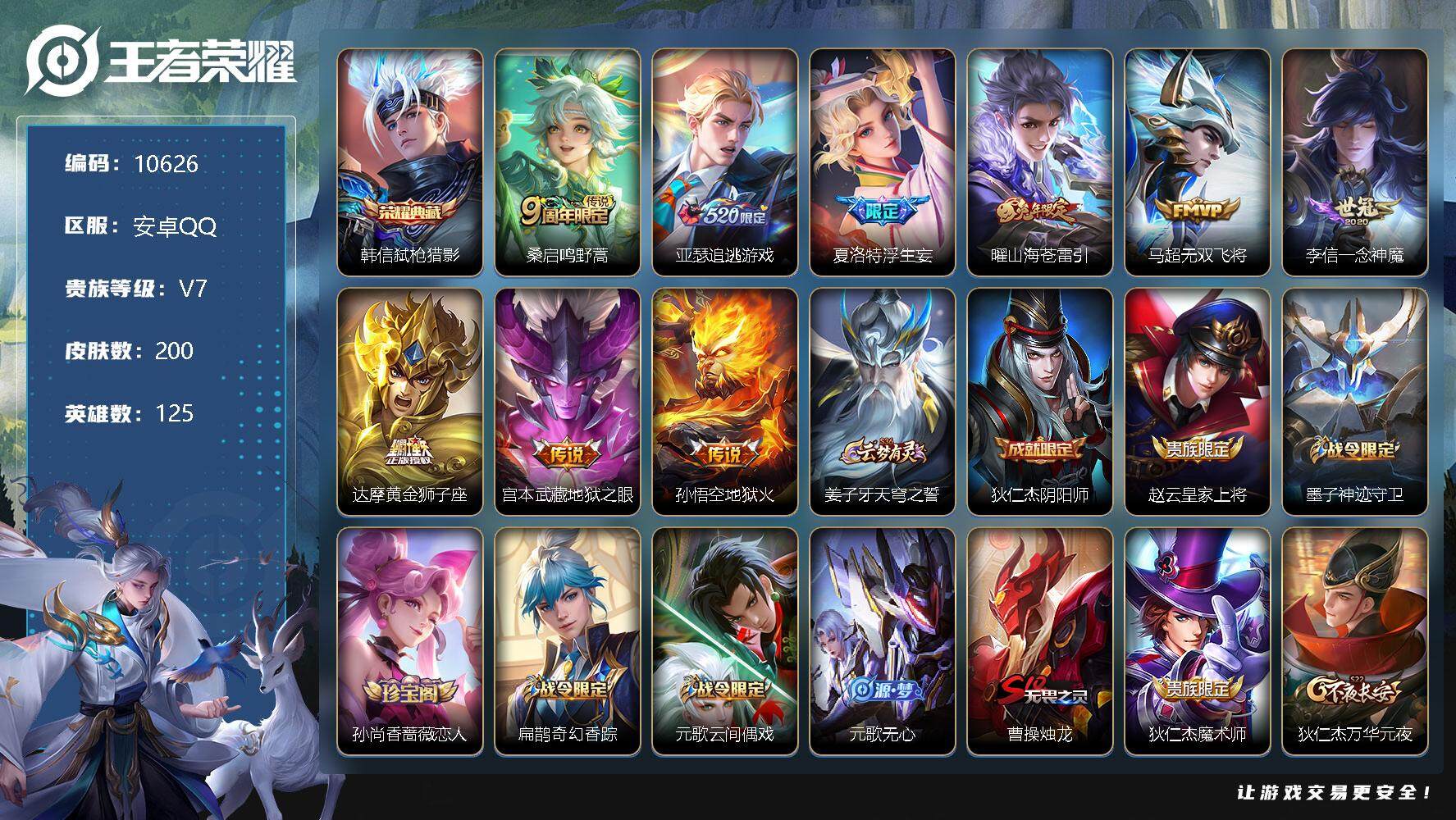 王者荣耀账号安卓QQ[13355414]W9380  可立即换绑无需挂单养号  铭文满级  典藏1  传说9   按键2
