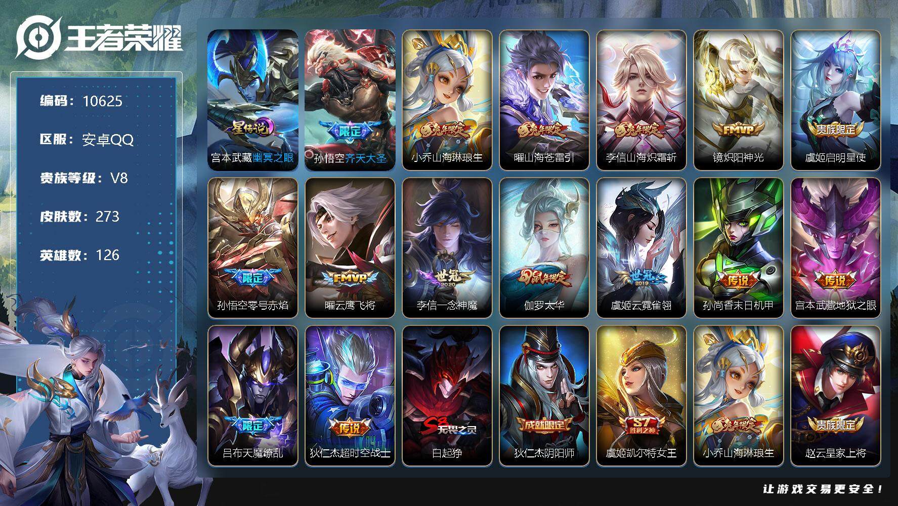 王者荣耀账号安卓QQW9398，，可立即换绑无需挂单养号，，，铭文满级，，传说15，，，星传说1，，，夺宝174，，安卓