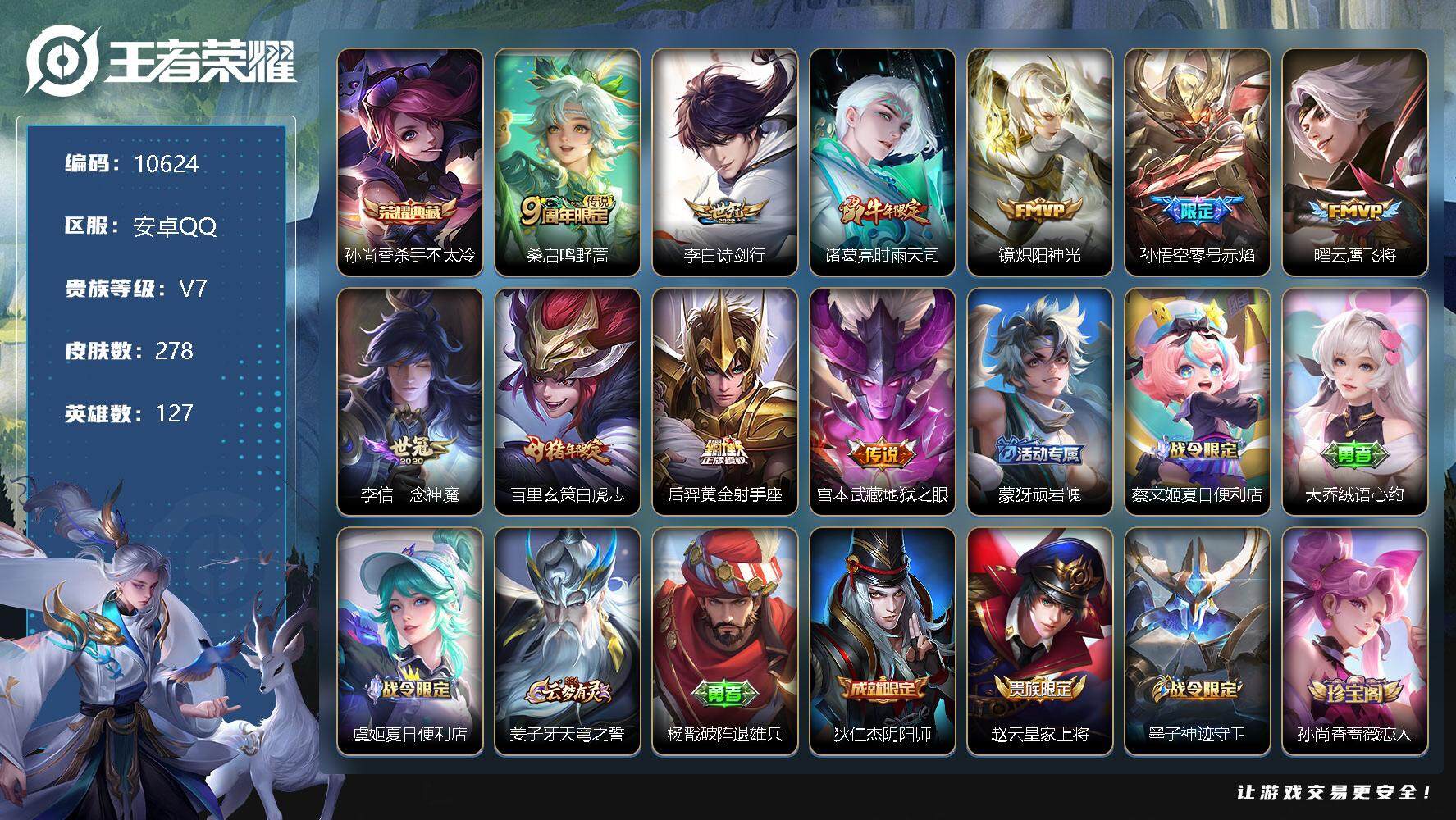 王者荣耀账号安卓QQW9395   可立即换绑无需挂单养号  铭文满级  典藏1  传说10   按键4   夺宝166