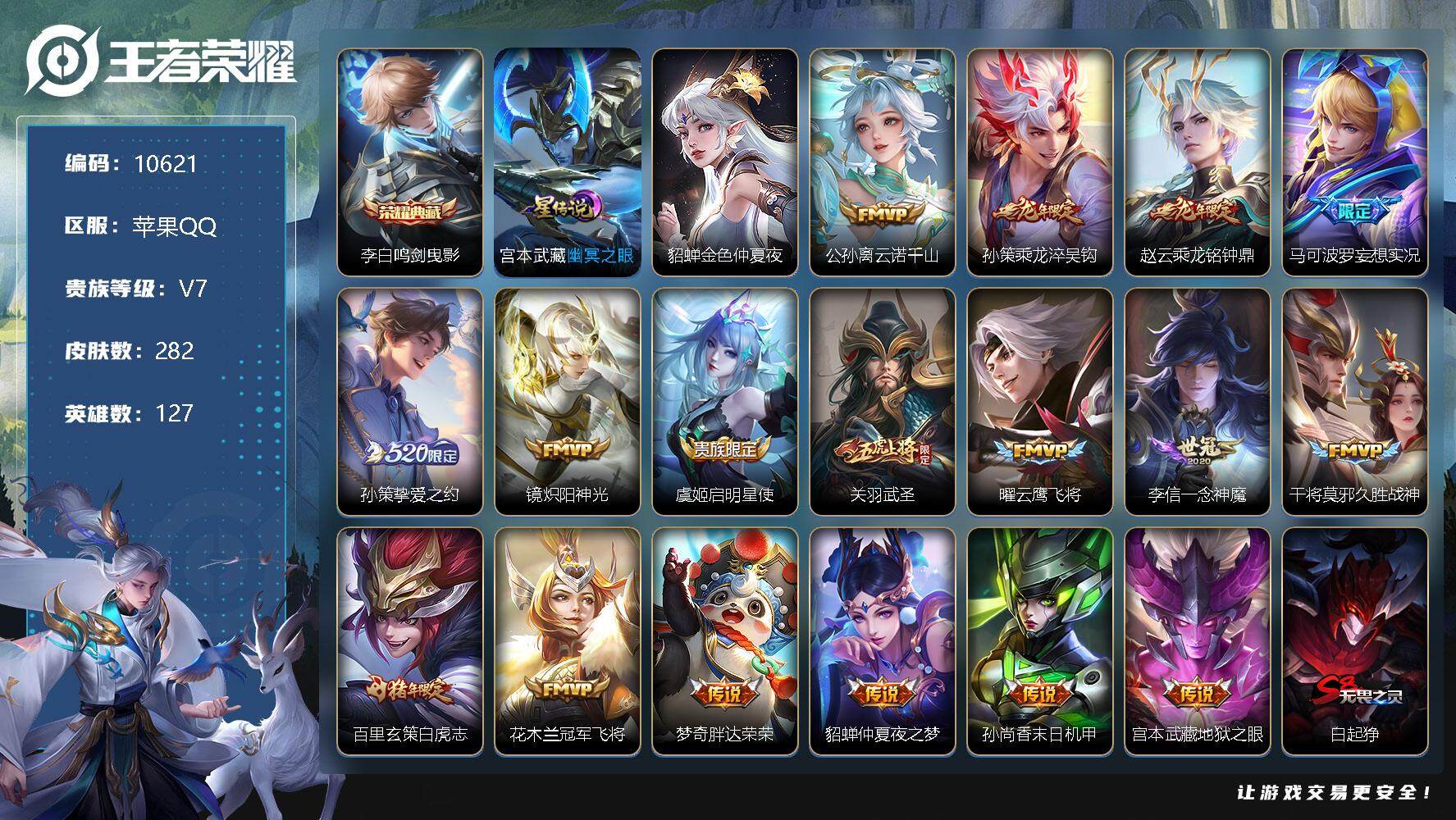 王者荣耀账号苹果QQ[13365420]W9390，，，可立即换绑无需挂单养号，，铭文满级，，典藏1，，传说17，，星传