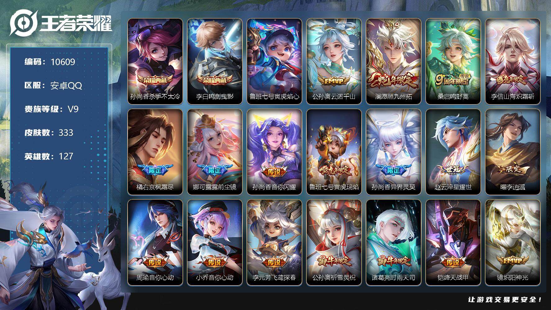 王者荣耀账号安卓QQW9394，，，可立即换绑无需挂单养号，，铭文满级，，典藏2，，，传说27，，，星传说1，，，按键6