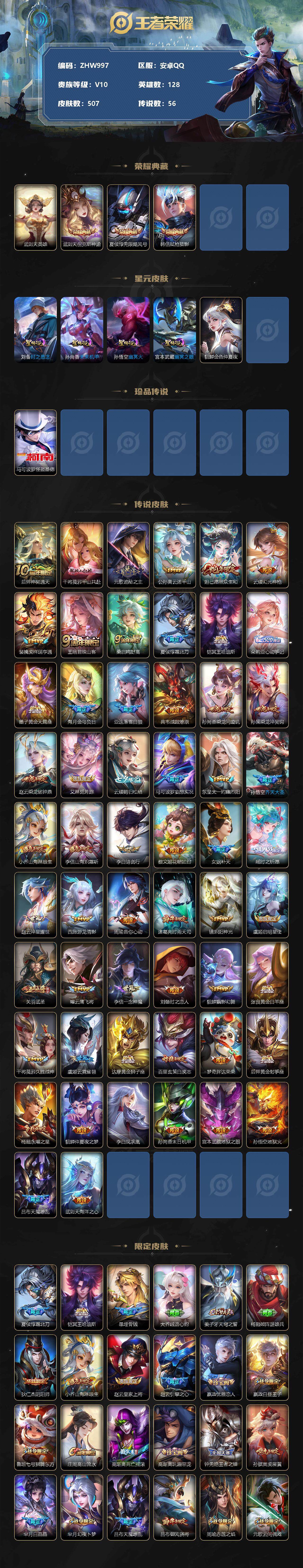 WZLE3348710王者荣耀账号详情图2 WZLE3348710王者荣耀账号详情图2