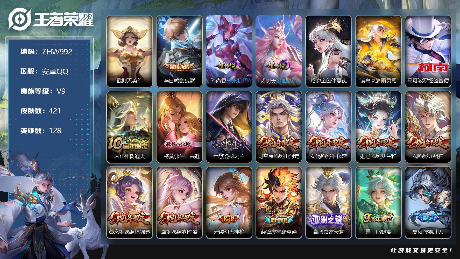 WZLX3348725王者荣耀账号详情图20