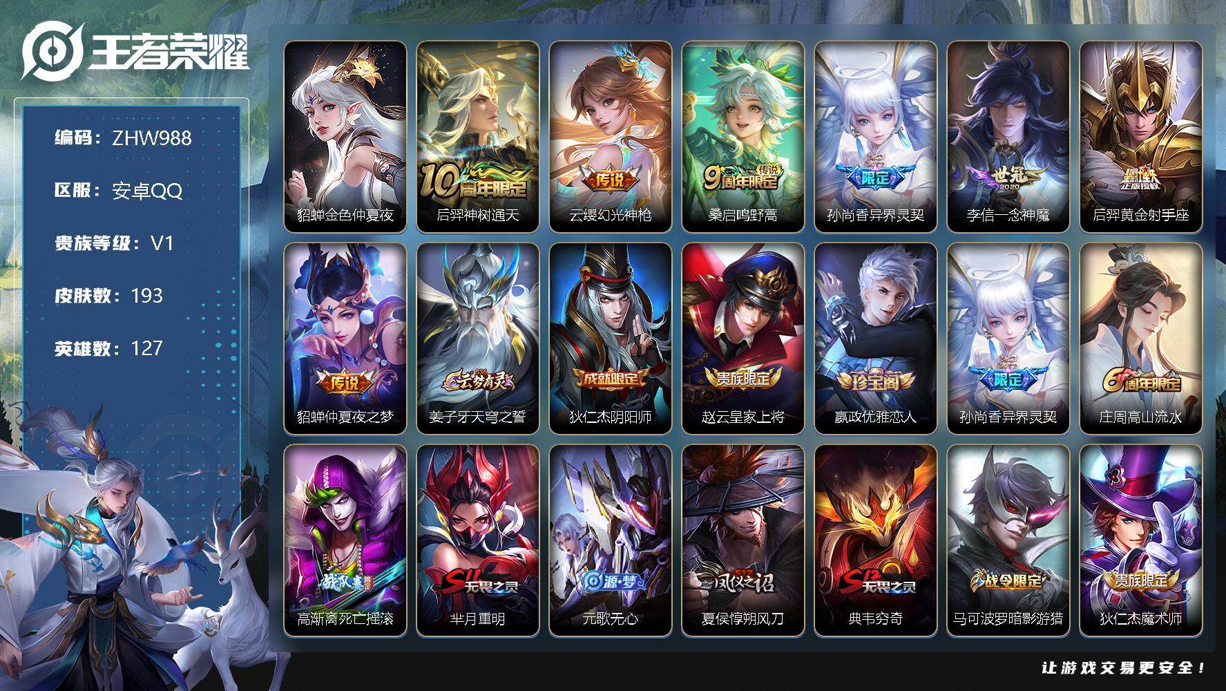 WZLX3348752王者荣耀账号详情图15