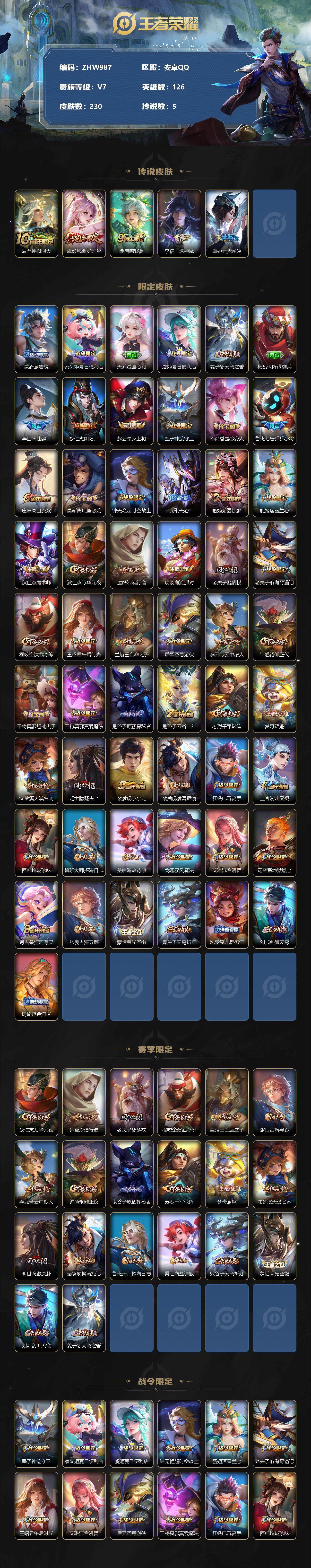 WZLX3348757王者荣耀账号详情图2