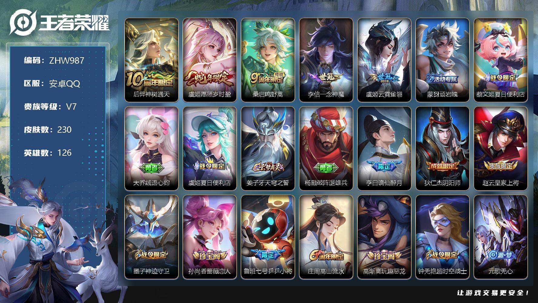 WZLX3348757王者荣耀账号详情图17