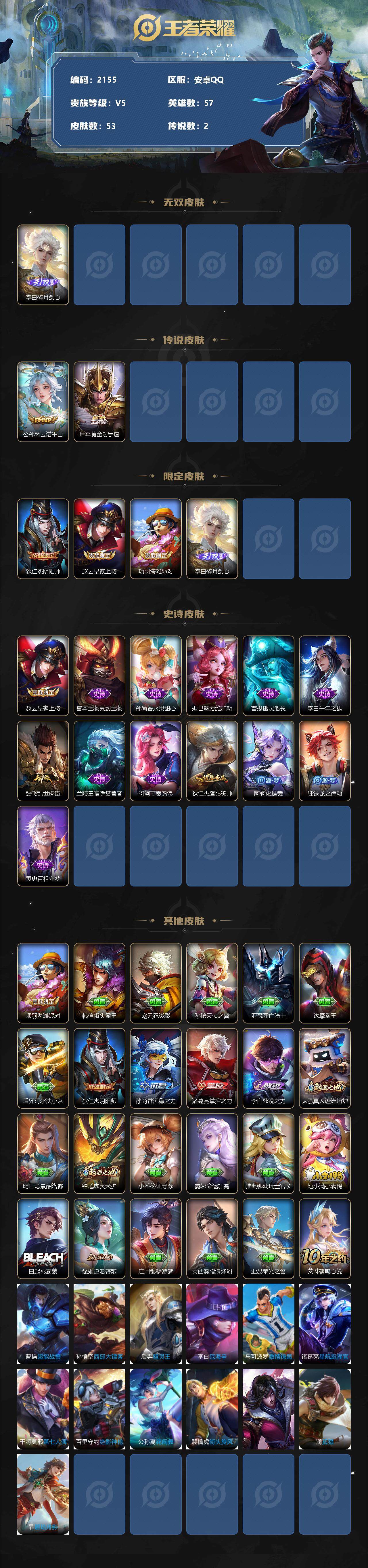 WZCMW414608王者荣耀账号详情图2