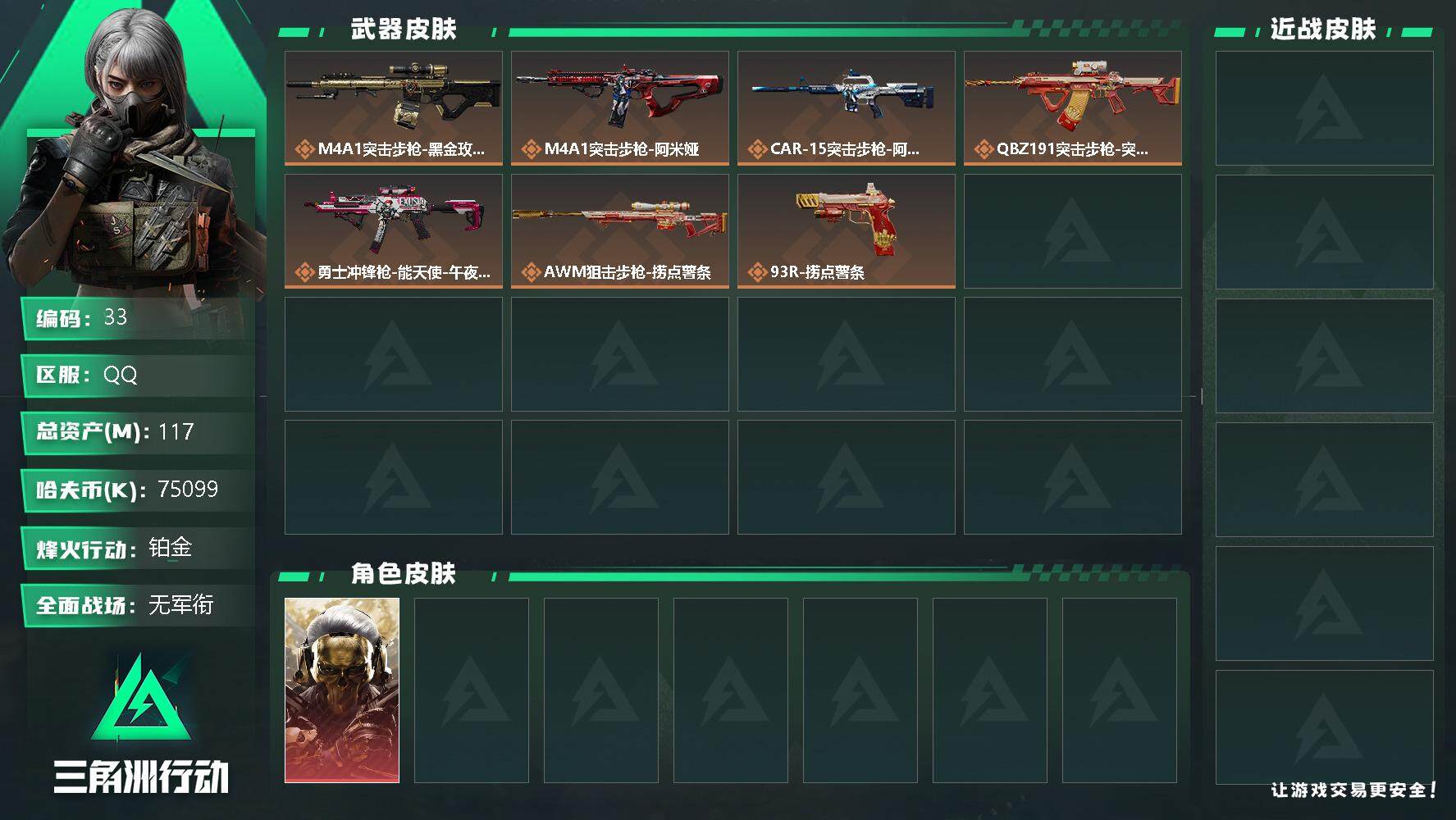 三角洲行动账号QQ【LX44275】75099k哈伏币-106m流动资产-60烽火等级-铂金
【干员外观】：红狼-蚀金玫瑰
【传说级普通外观】：M4A1突击步枪-蚀金玫瑰，M4A1突击步枪-阿米娅，CAR-15突击步