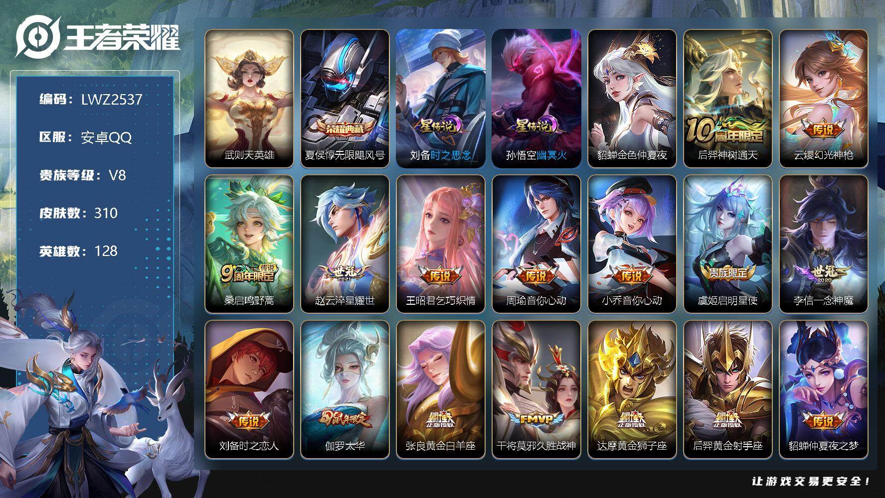 WZLX3348818王者荣耀账号详情图20