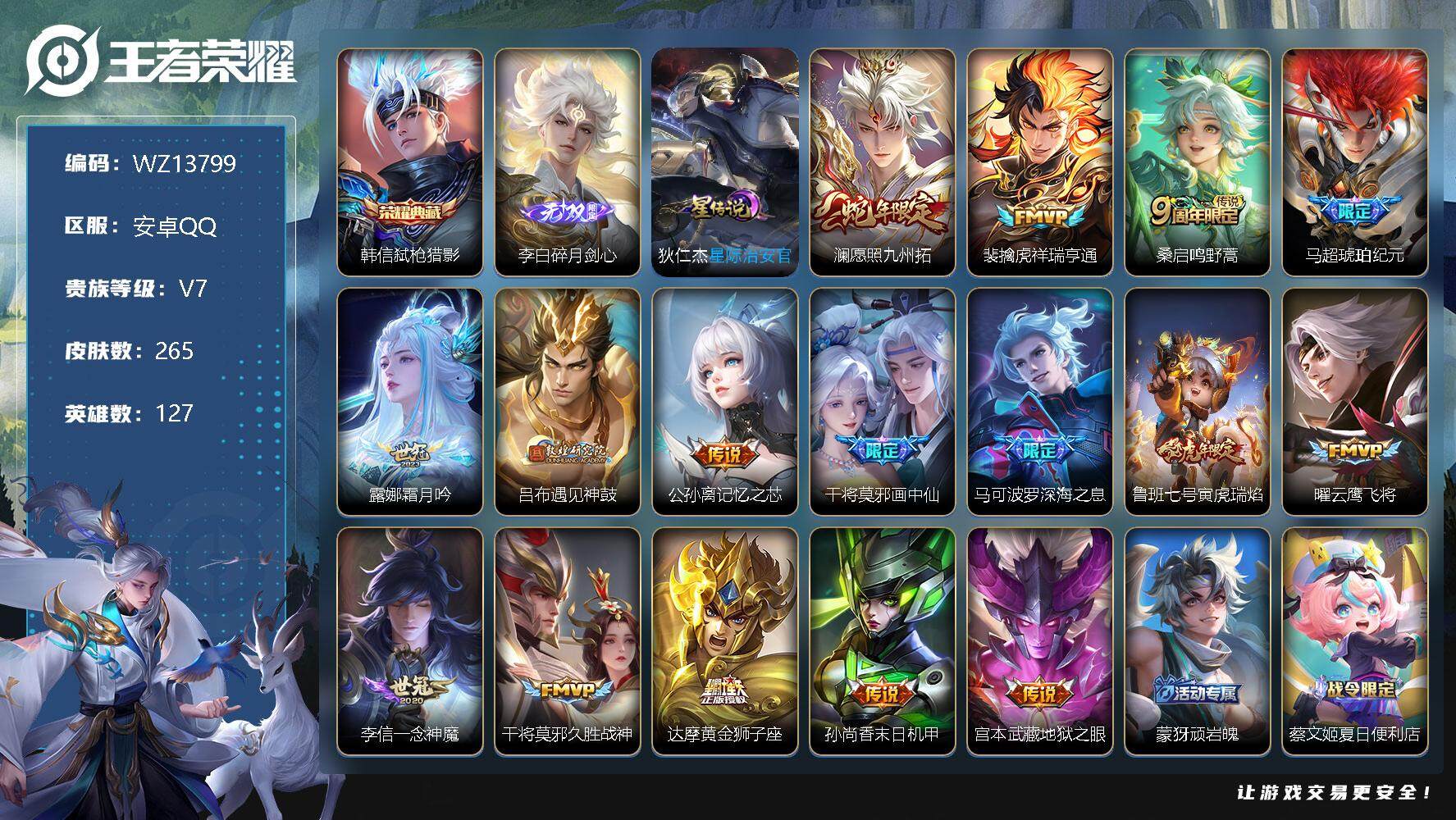 王者荣耀账号安卓QQ【WZ13799】HCA20436，1星元-1天幕，安卓Q-V7-最强王者段位-127英雄-265皮肤-1典藏-0珍品无双-1无双-0珍品传说-16传说-74史诗
【英雄全皮】：蒙恬全皮，影全皮
【
