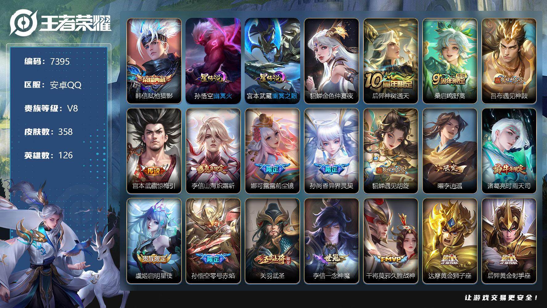 WZLX3379160王者荣耀账号详情图15 WZLX3379160王者荣耀账号详情图15