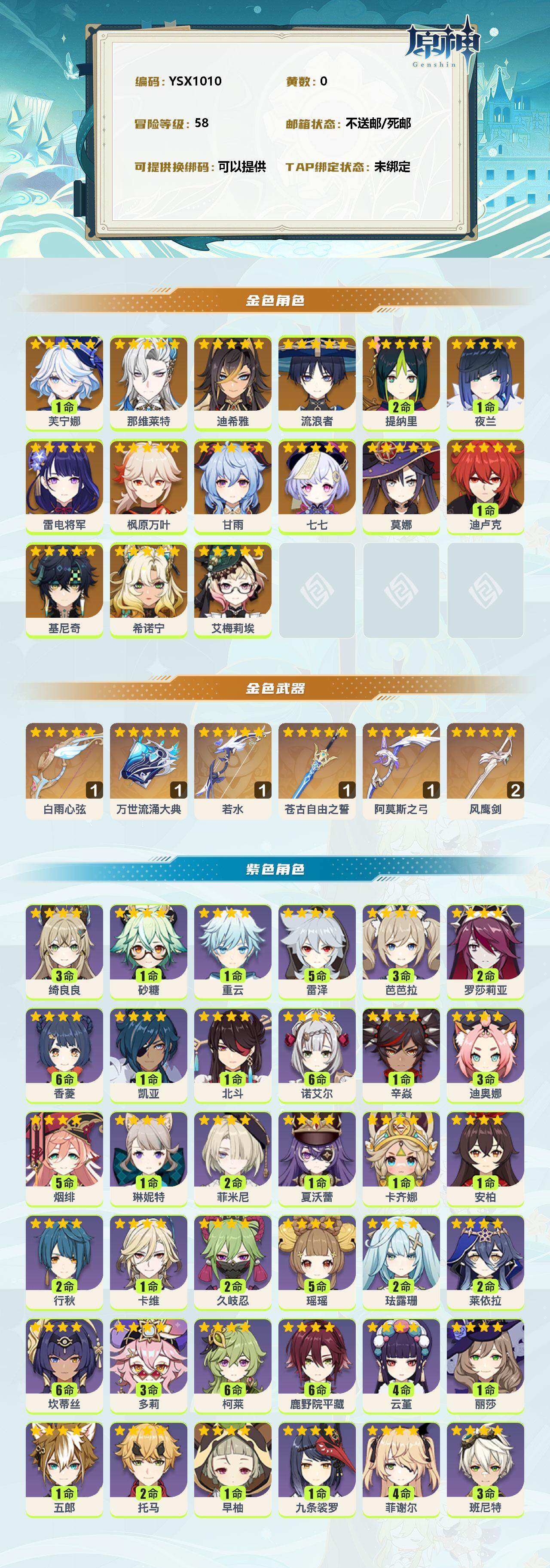 YSEY314236原神账号详情图2 YSEY314236原神账号详情图2