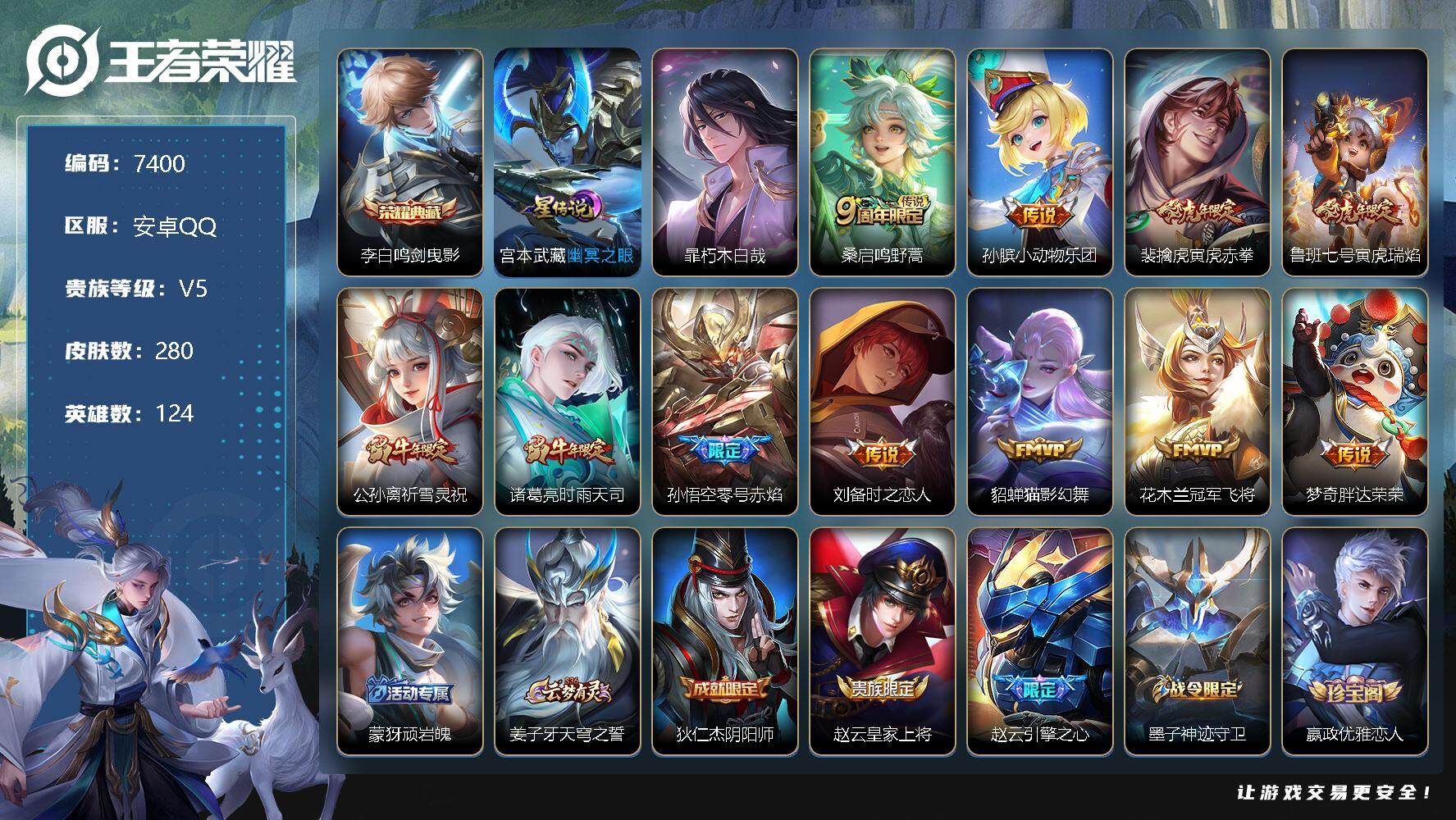 WZLX3379166王者荣耀账号详情图13