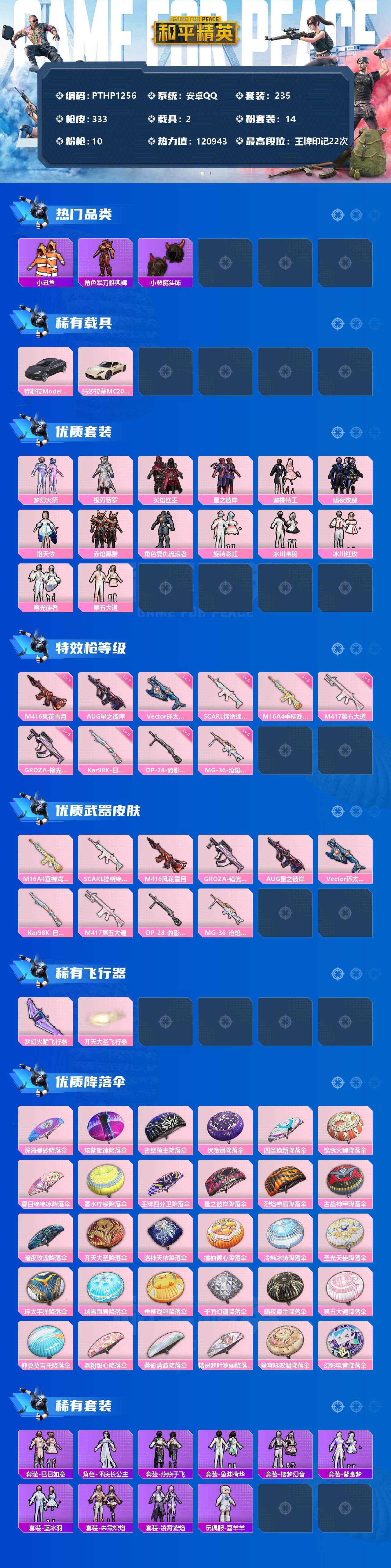 和平精英账号安卓QQ2载具-235套装-333枪皮-【PTHP1256】【限时秒杀】安卓 手Q-14粉装-10特效枪-2