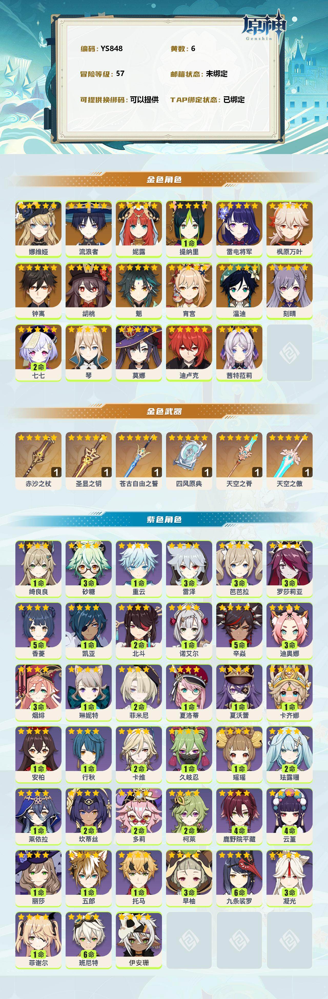 YSEY314217原神账号详情图2 YSEY314217原神账号详情图2