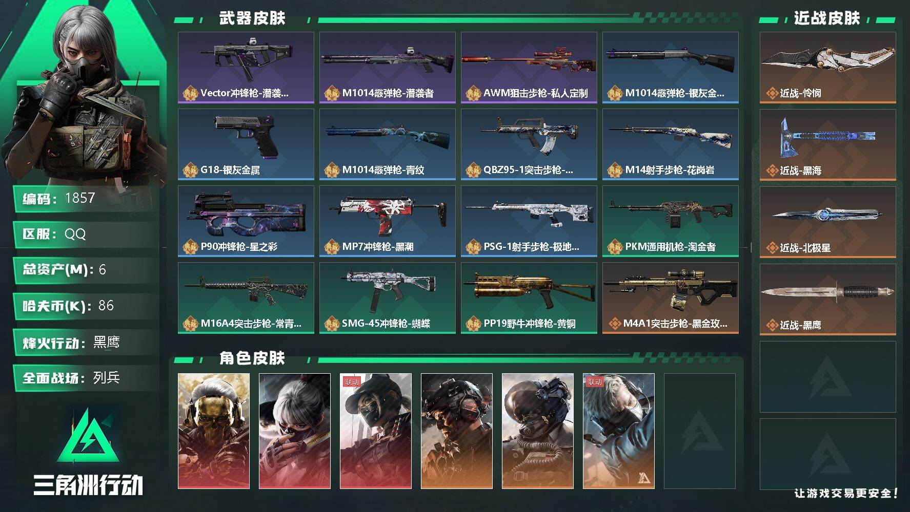 SJZQM352603三角洲行动账号详情图4