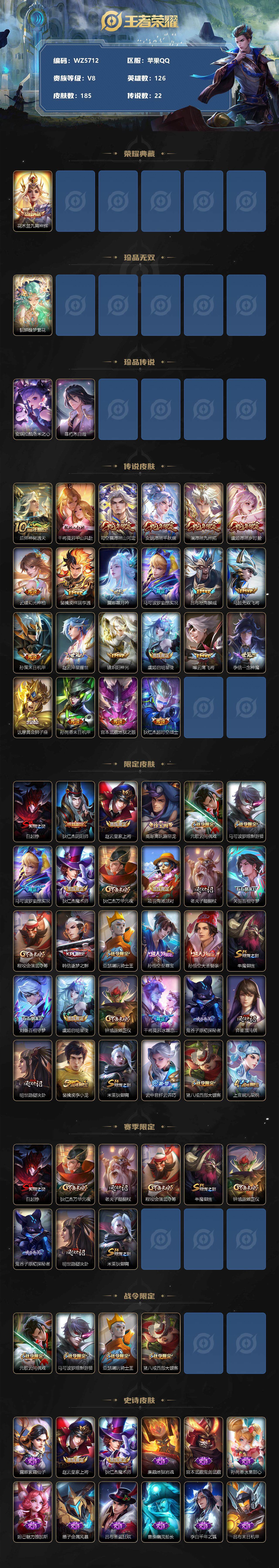 WZXS3385250王者荣耀账号详情图2 WZXS3385250王者荣耀账号详情图2