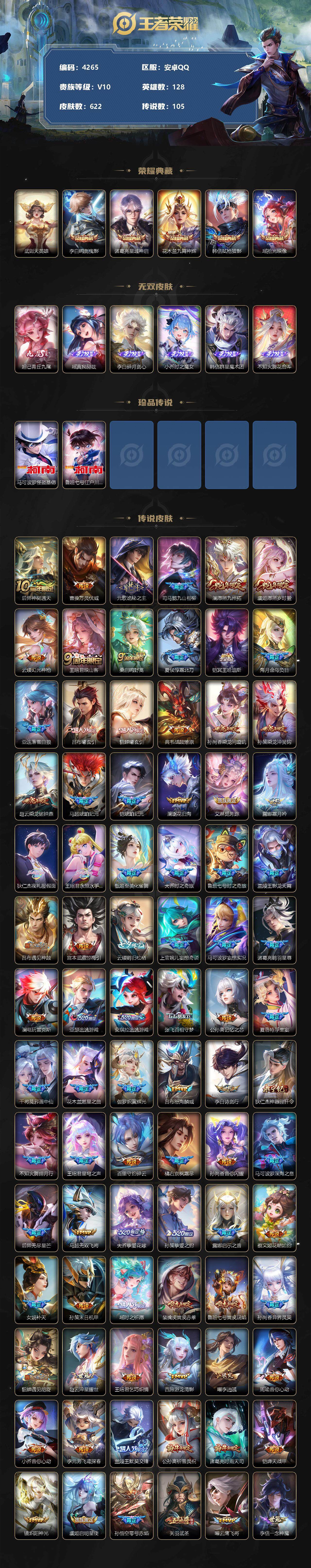 WZCMW3368895王者荣耀账号详情图2