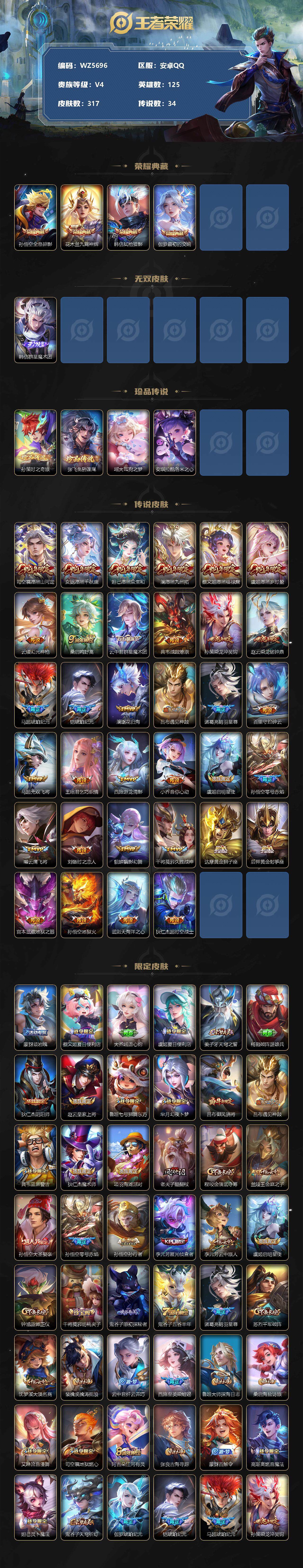 WZXS3385236王者荣耀账号详情图2