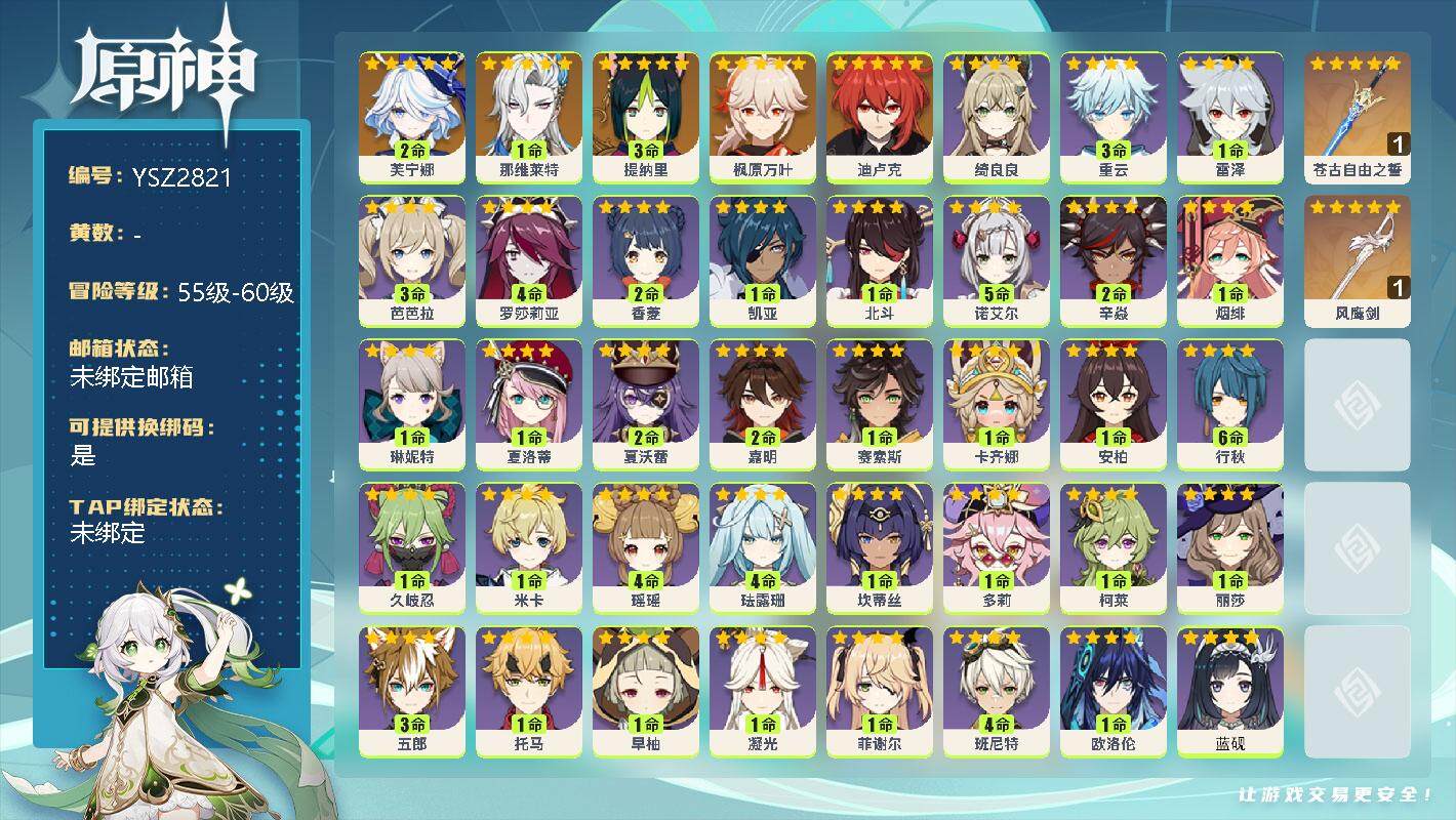 原神账号官服 天空岛【YSZ2821】57级/男主/6个五星角色/5个五星武器/2命芙宁娜/1命那维莱特/3命提纳里/0命枫原万叶/0命迪卢克/精1苍古自由之誓/精1风鹰剑/0命蓝砚/0命欧洛伦/0命卡齐娜/1命赛索斯
